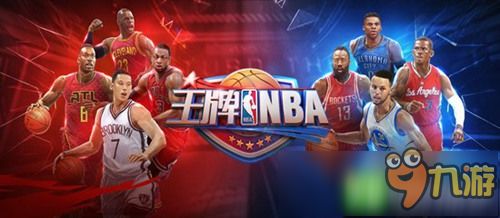王牌NBA游戏攻略