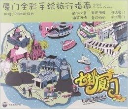 厦门旅游攻略图8K手绘