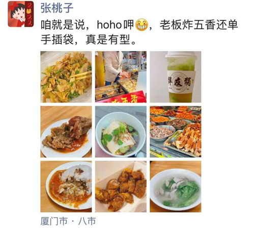 厦门旅游攻略一星期菜谱