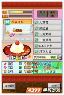 创意糕点部游戏攻略