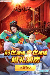 哪些游戏里有龙珠传奇