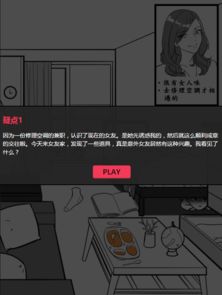 出轨的证据游戏攻略