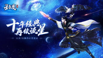 星辰变游戏官网攻略