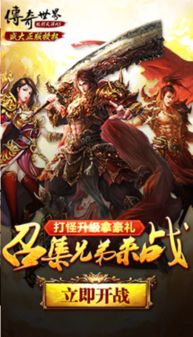 有哪些经典的传奇游戏