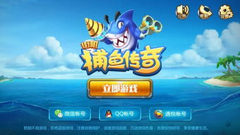 捕鱼游戏攻略大全