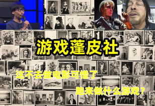 哪些游戏公司不拍电影
