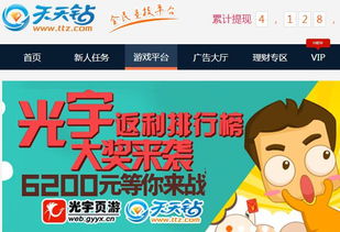 天天钻游戏试玩攻略