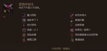 WOW情人节攻略游戏
