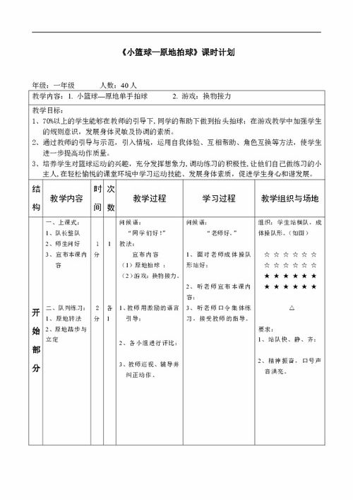 分解室内游戏有哪些教案