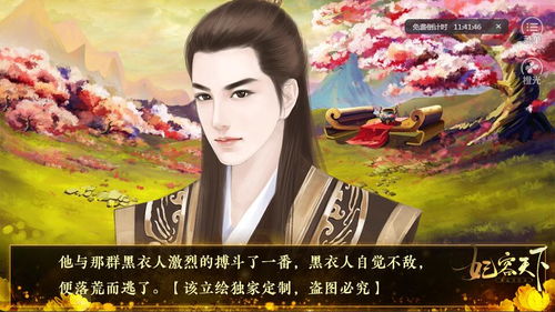 妃容天下游戏攻略完整