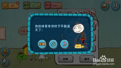 坑爹游戏1游戏攻略