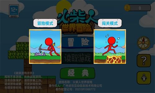 震惊游戏攻略火柴