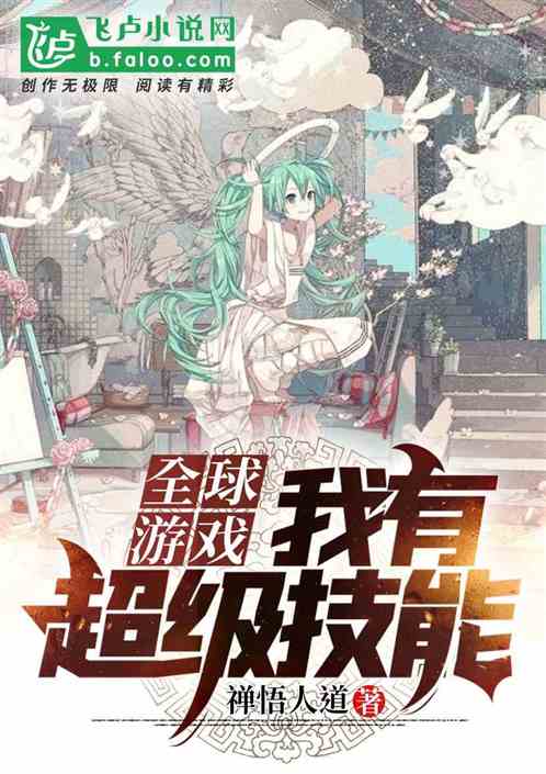 有哪些超治愈游戏小说
