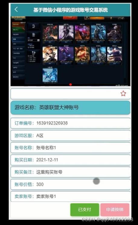 有哪些游戏账号交易软件