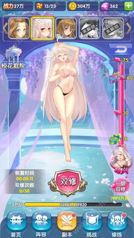 校花多多游戏攻略