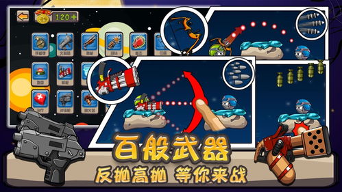 炮弹战争 游戏攻略