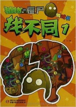 找僵尸的游戏有哪些
