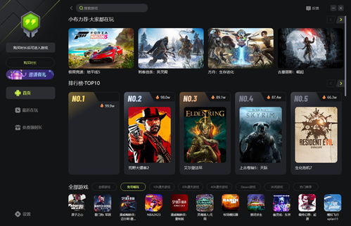 云游戏有哪些电脑版