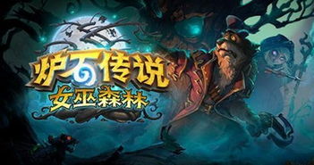 女巫 游戏 森林攻略