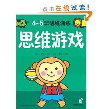 幼儿思维游戏有哪些好处