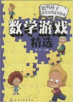 智力数学游戏攻略
