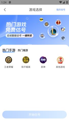 卖游戏号平台有哪些