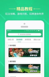 4399游戏攻略app