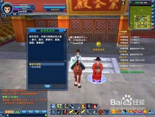 武林外传 游戏攻略