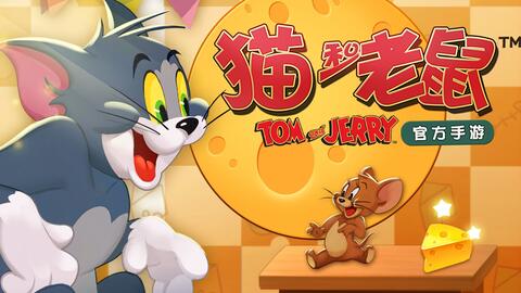猫和老鼠游戏成就有哪些