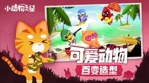 动物厨房 攻略游戏