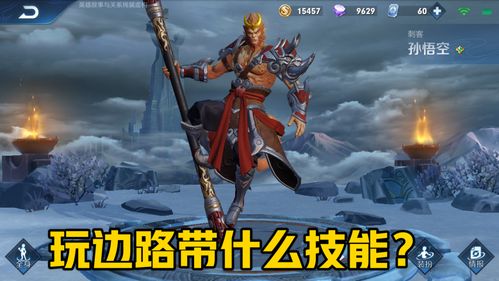 哪些游戏上有孙悟空技能