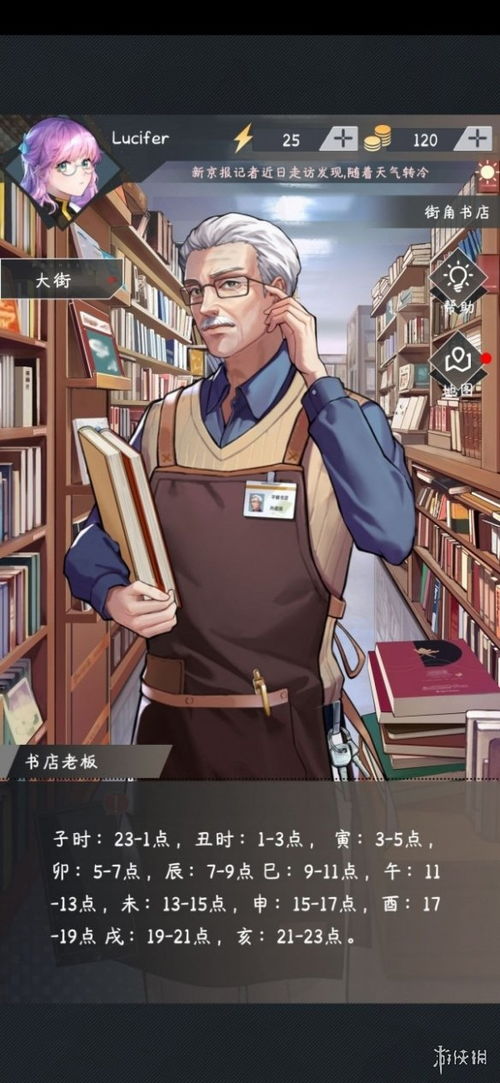 偷窥的人推理游戏攻略