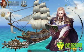 大航海之路游戏攻略