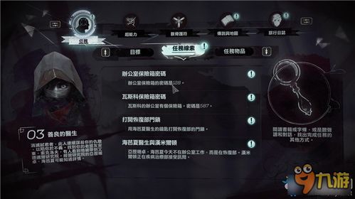 游戏耻辱2秘籍攻略