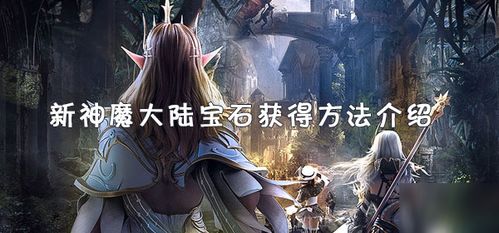 神魔游戏罪孽救赎攻略