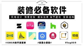 房子装修攻略游戏app