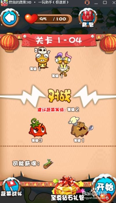 蔬菜合成游戏攻略视频
