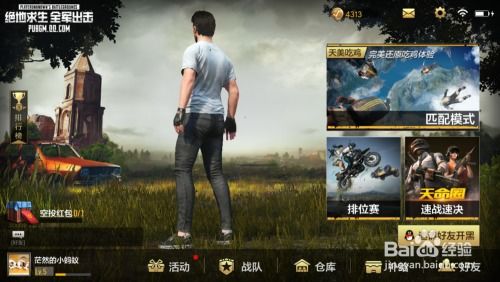 寒假绝地求生游戏攻略