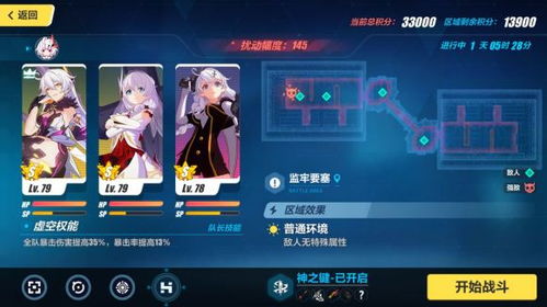 崩坏3 游戏攻略04