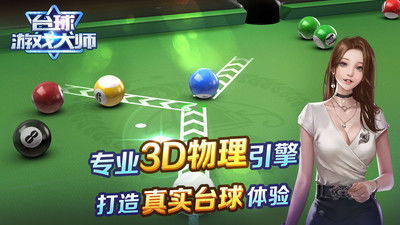 桌球手机游戏有哪些