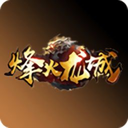 广州火舞游戏有哪些
