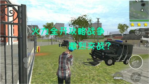 游戏的火力全开攻略