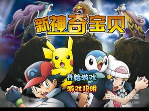 传统游戏神奇宝贝攻略