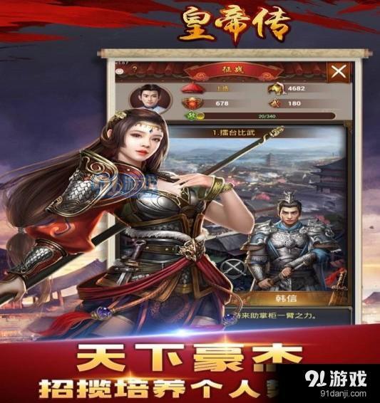 帝王养成系列游戏攻略
