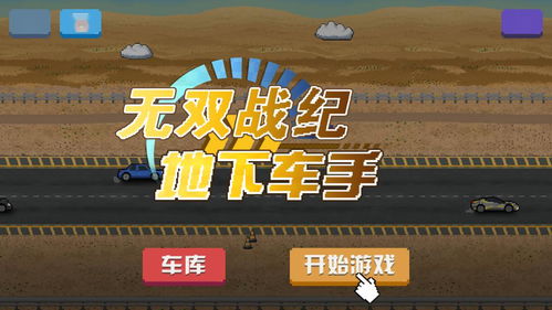 游戏厅赛车攻略