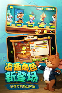 猫和老鼠游戏大厅攻略
