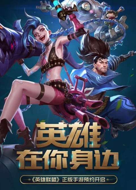 英雄联盟正版游戏有哪些
