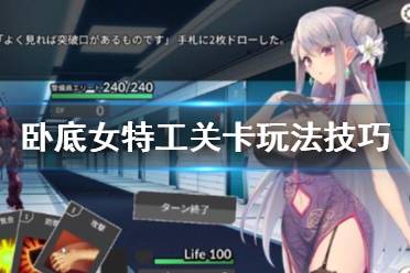 冷酷游戏女间谍攻略