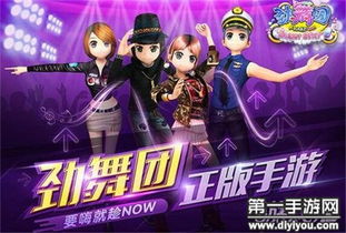 劲舞团游戏攻略