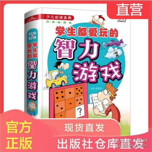 8岁有哪些智力游戏